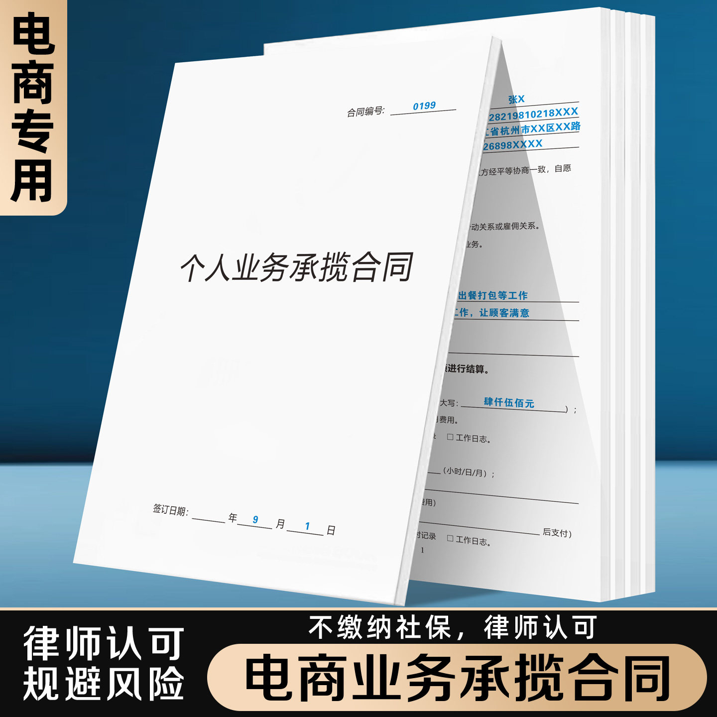 【电商业务承揽合同】无需社保2025年新版劳务合作协议书淘宝店运