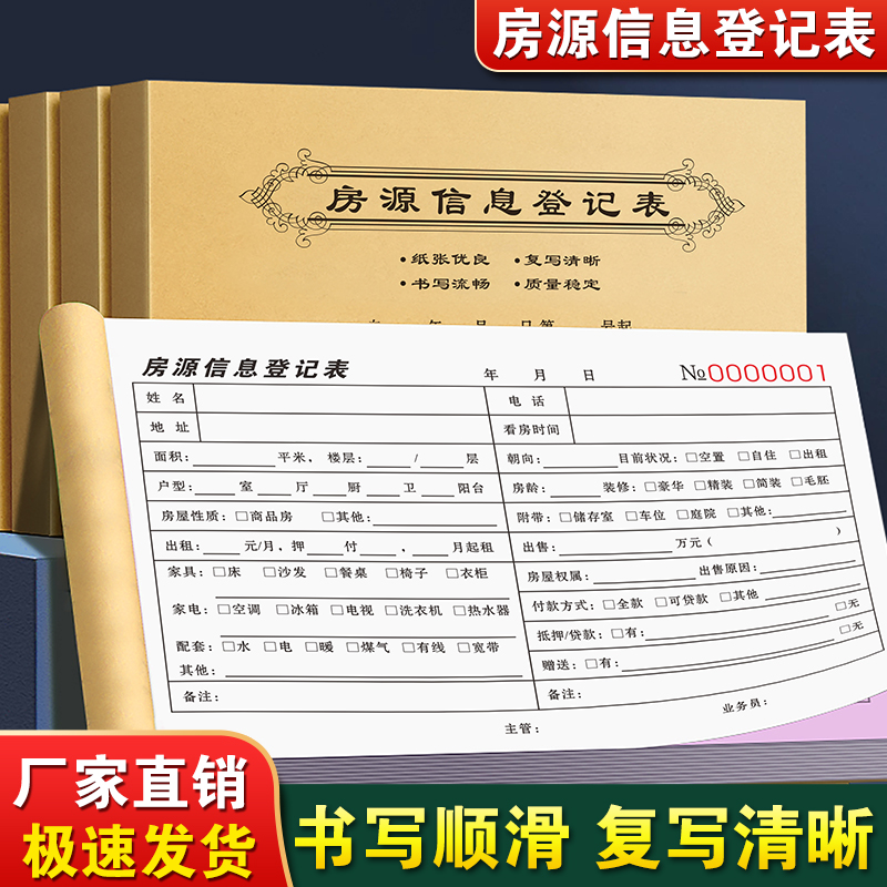 房源信息登记表房产中介客源记录本看房管理纸房屋买卖合同二手房交易协议书认购确认单托管意向定金佣金单据 文具电教/文化用品/商务用品 单据/收据 原图主图