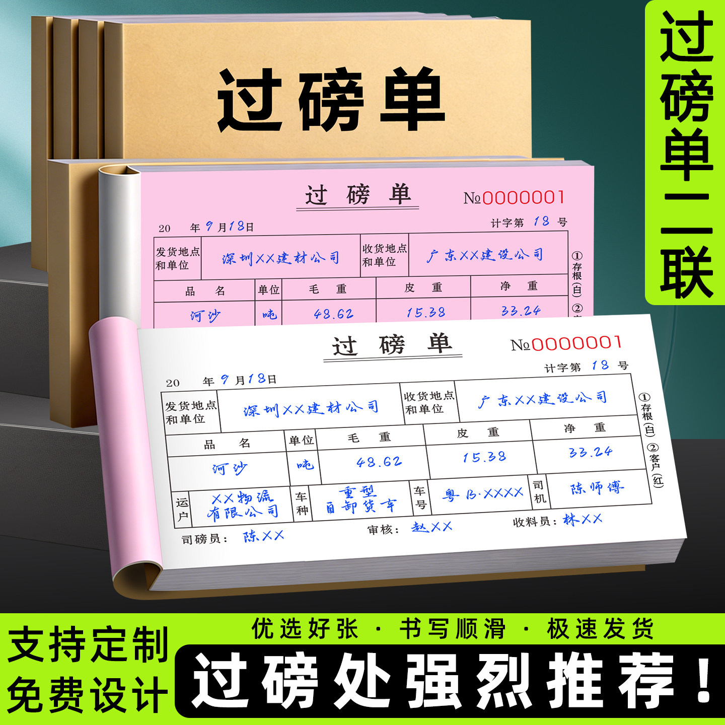 【过磅处推荐】过磅单二联定制图片