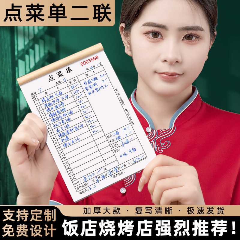 【饭店推荐】点菜单二联加厚大本图片