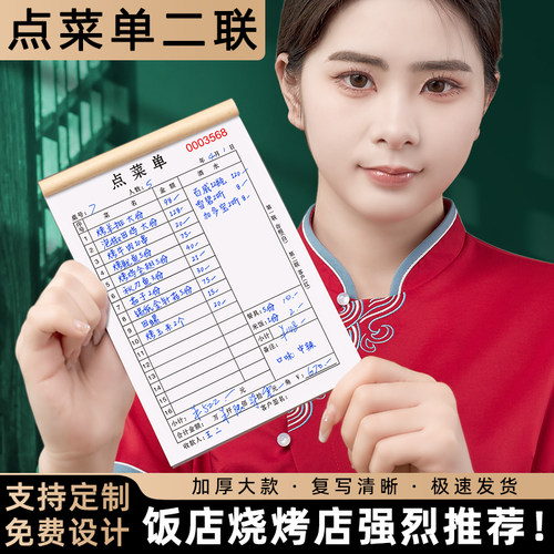 加厚点菜单二联可定做复写清晰
