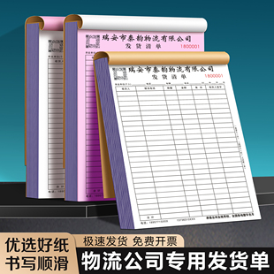 【物流公司专用发货单】定制二联托运站货物运输托运单货运站仓库配送签收单仓储中心货车运费结算清单派车单