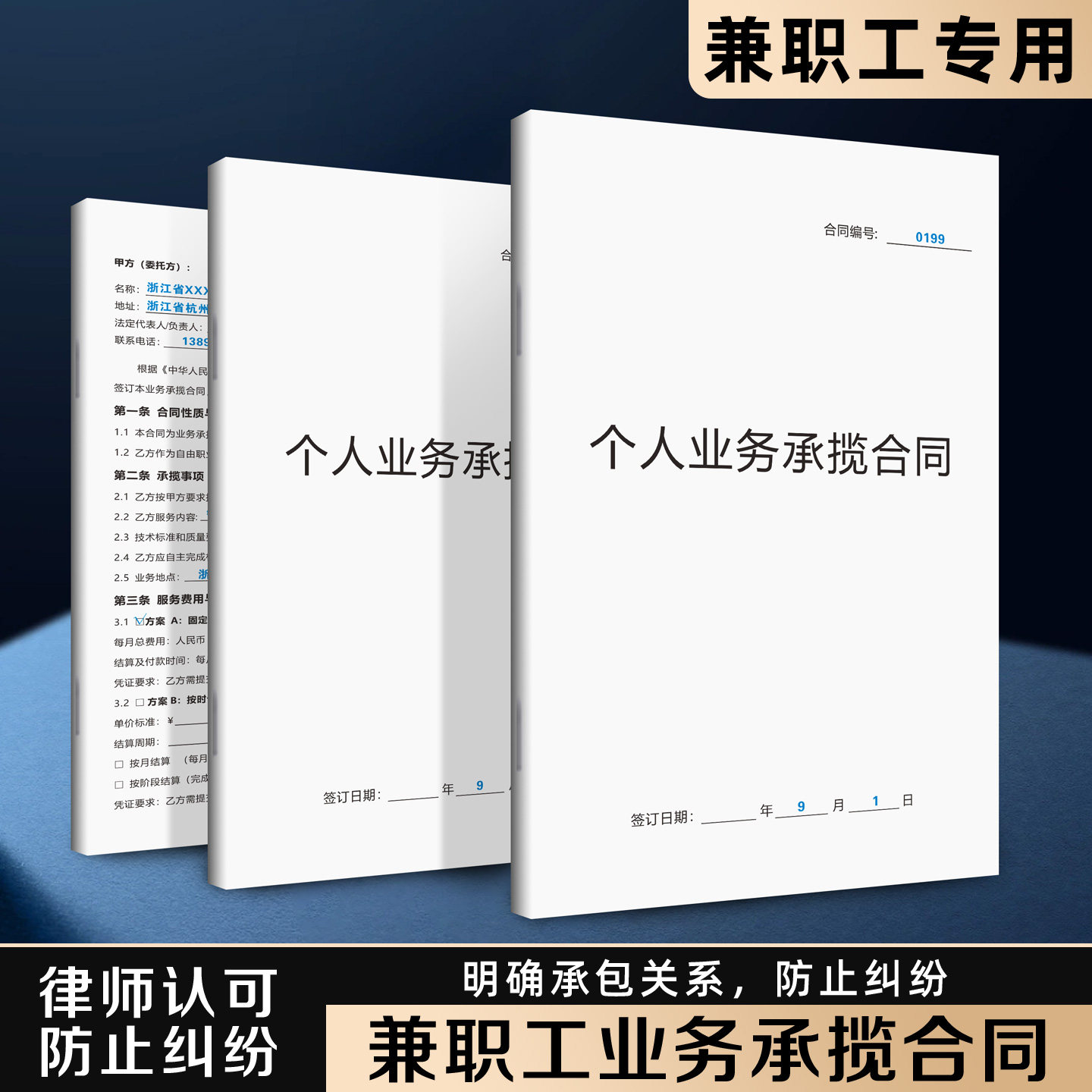 【兼职工业务承揽合同】律师不交社保新版劳动合作协议个体工商户钟点