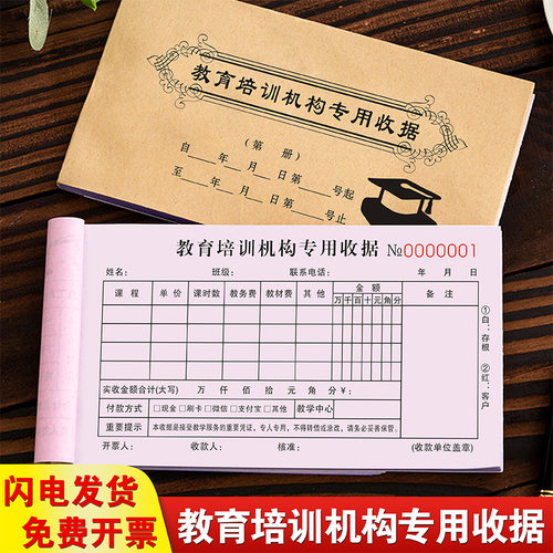 加厚教育培训机构专用收据可定制