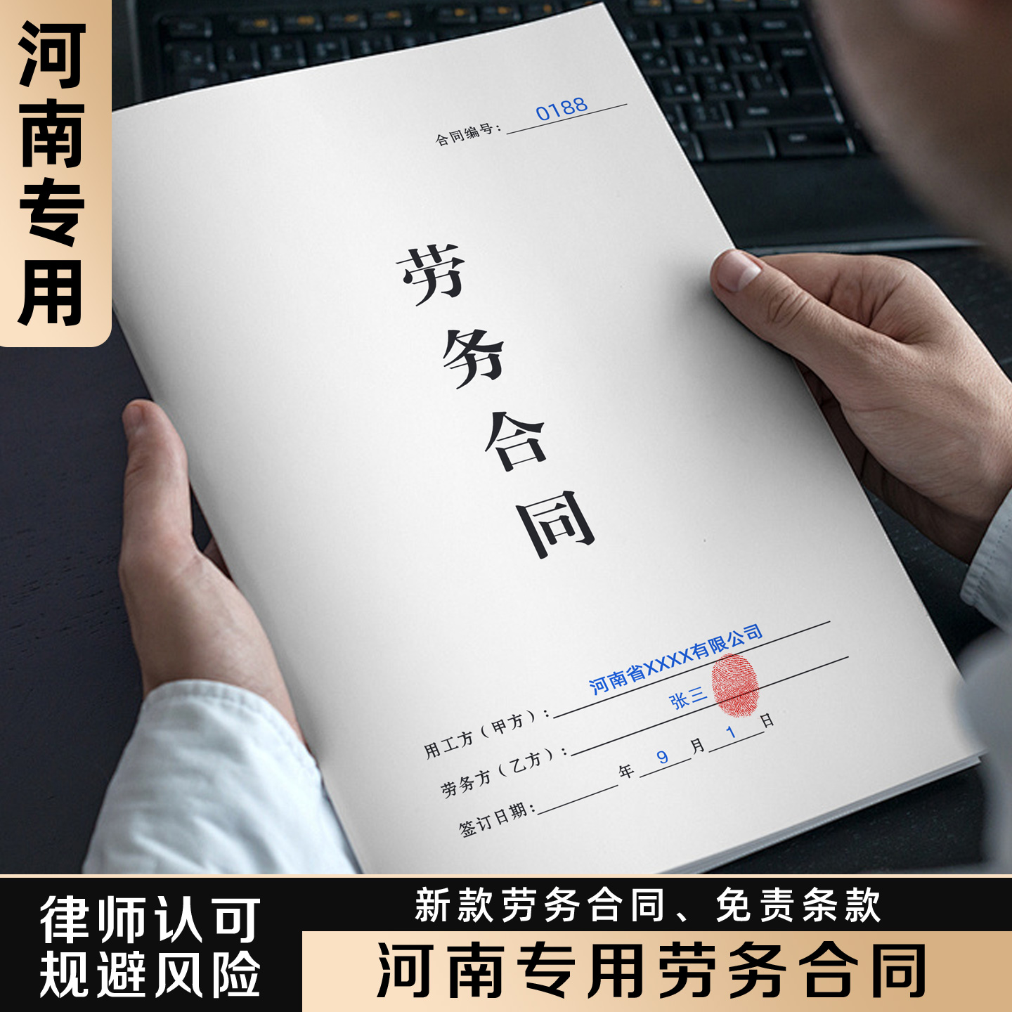 【河南专用劳务合同】不缴纳社保