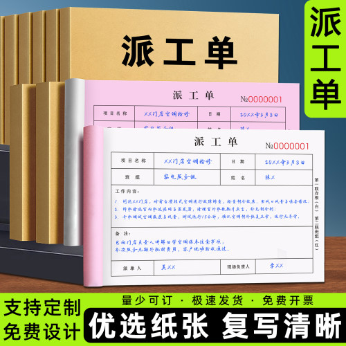 【加厚大款】派工单二联全国通用
