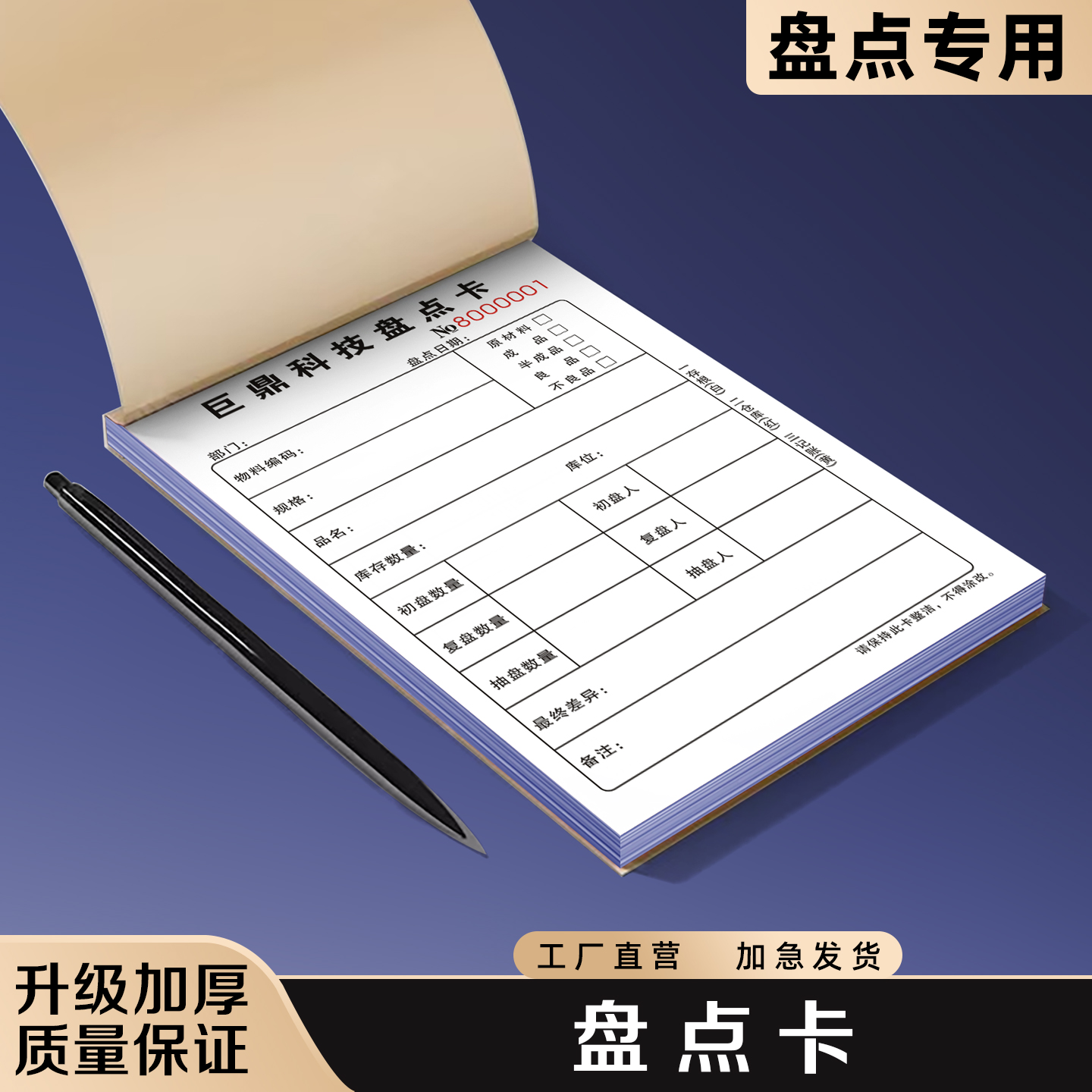 【盘点卡】极速发货免费开票