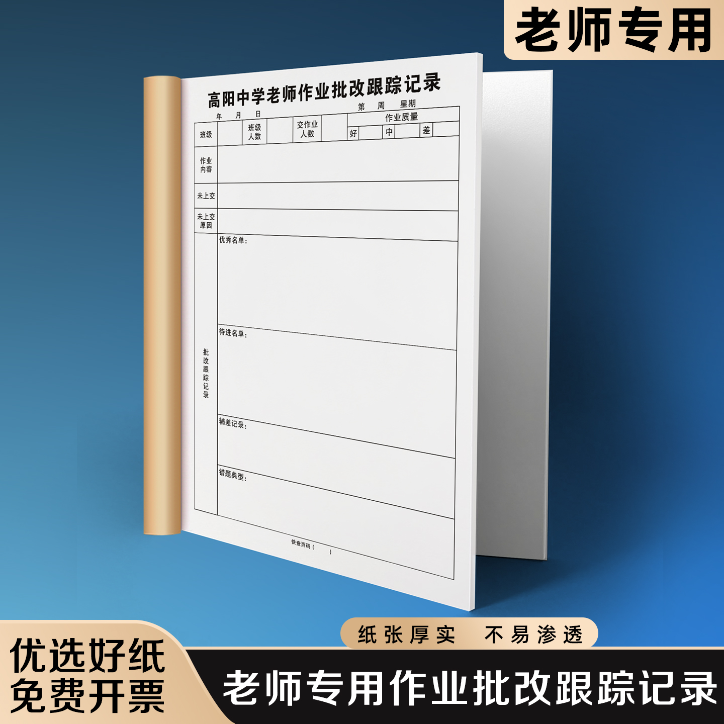 【老师批改跟踪记录】极速发货