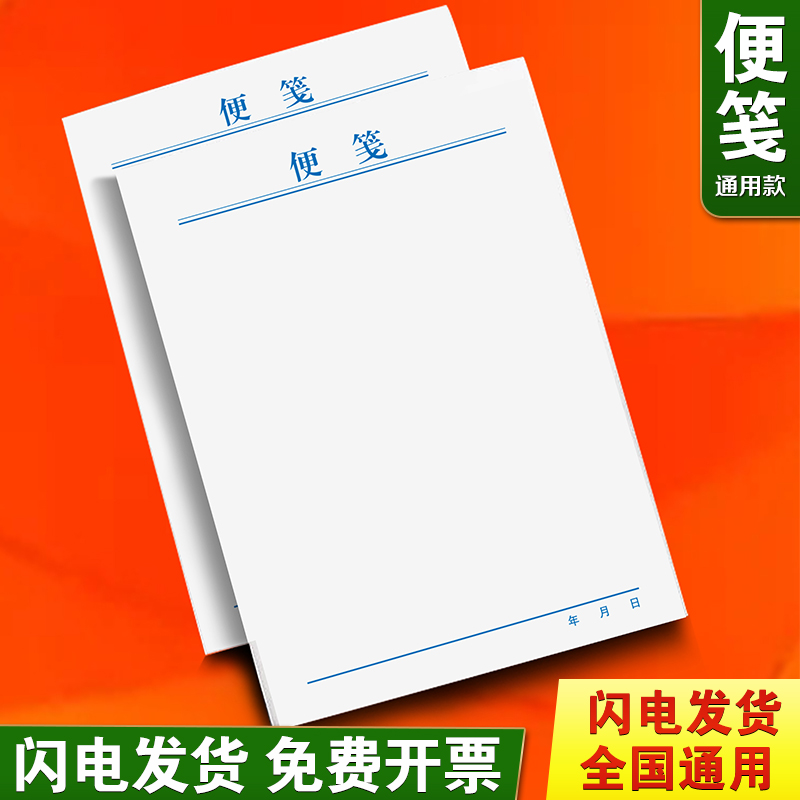 加厚便签纸空白草稿纸便笺本定制