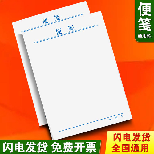 加厚便签纸空白草稿纸便笺本定制