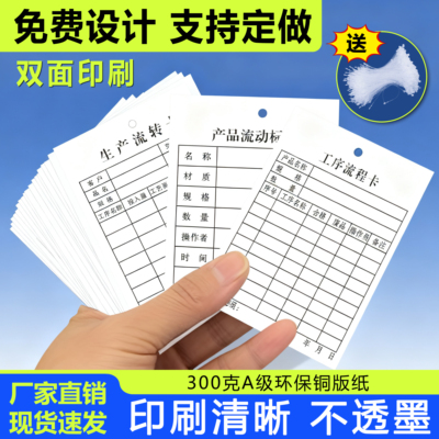 加厚款工序流程卡车间生产流转卡