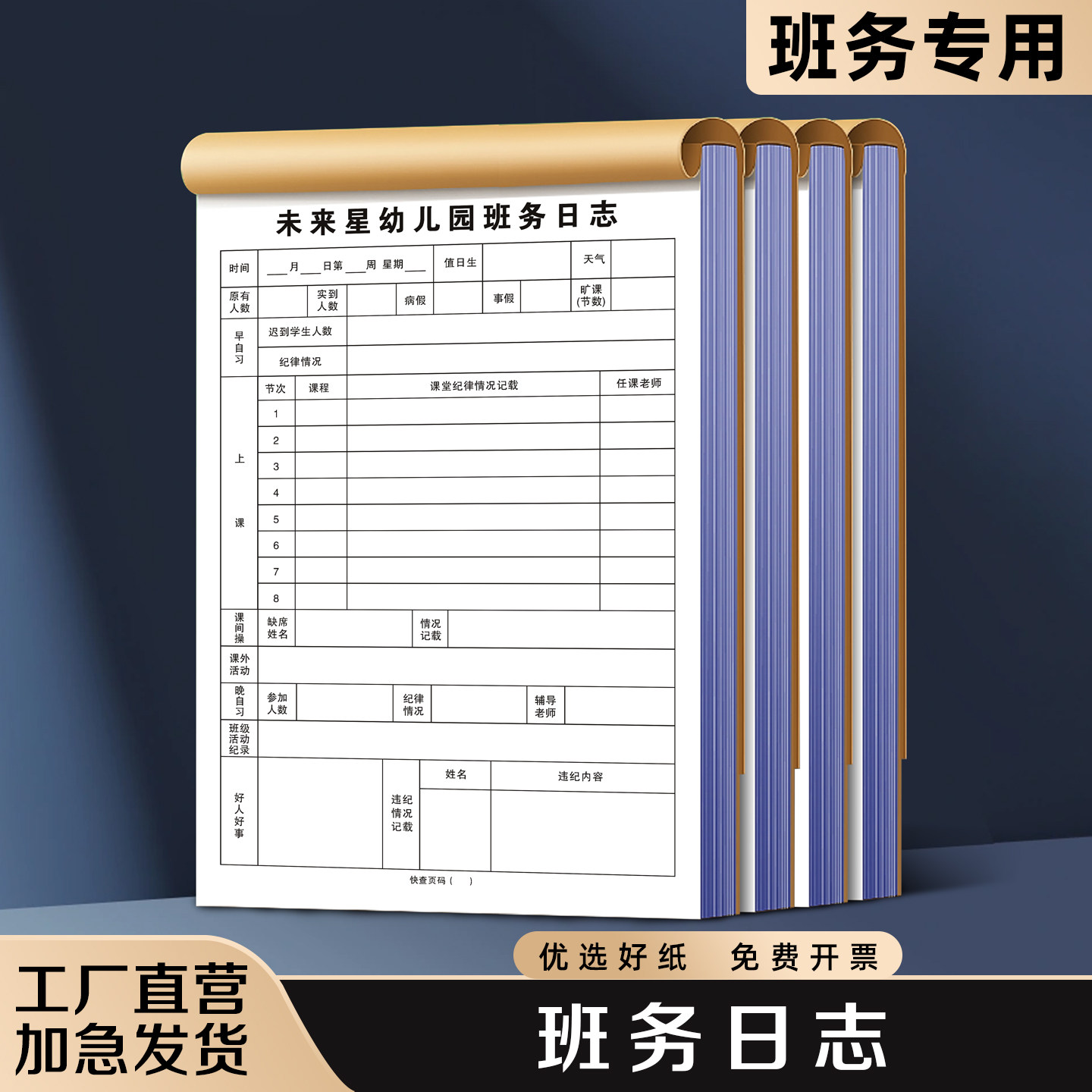 【班务日志】极速发货免费开票