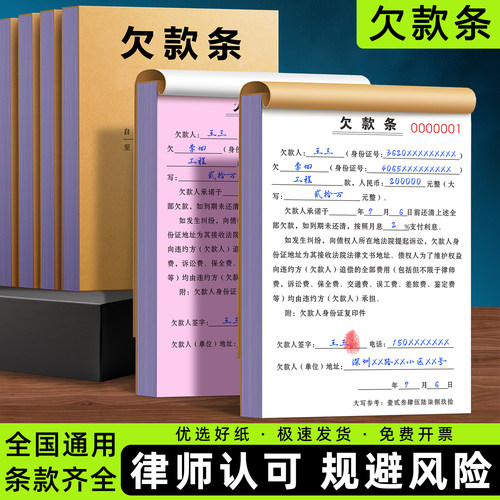 【升级条款欠款条欠条个人正规