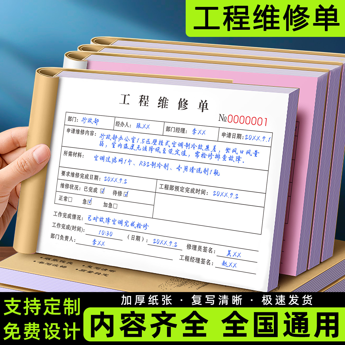 工程维修单三联设备机器工作工时单上门维护修理单据检修调试收据家电保修单部门记录表任务登记本物业报修单