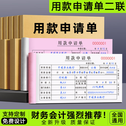 【财务专用】用款申请单二联定制