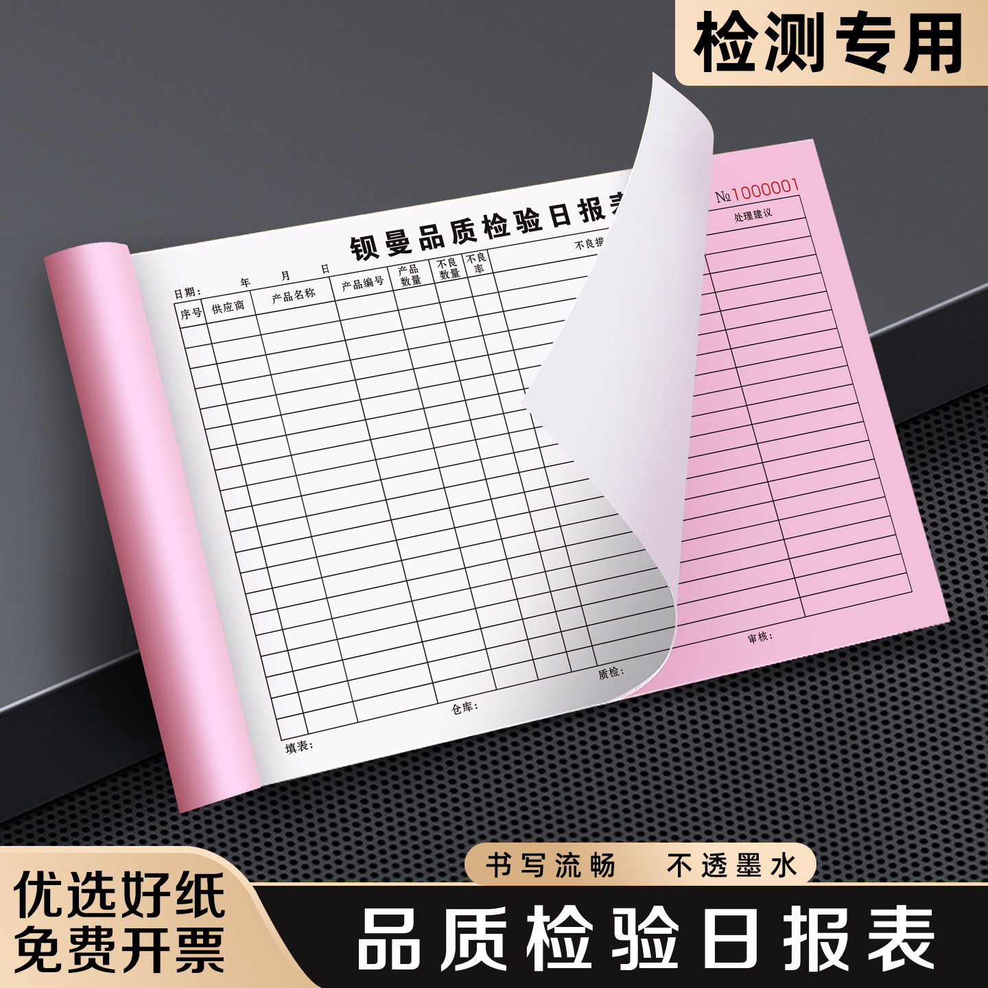 【品质检验日报表】极速发货