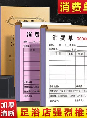 消费单足浴店艾灸针灸理疗单据采耳收银记账本休闲会所温泉汗蒸保健流水单棋牌手工单足疗沐足修脚技师上钟单