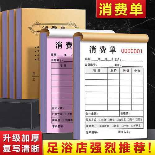 加厚足浴消费单单据定制复写清晰