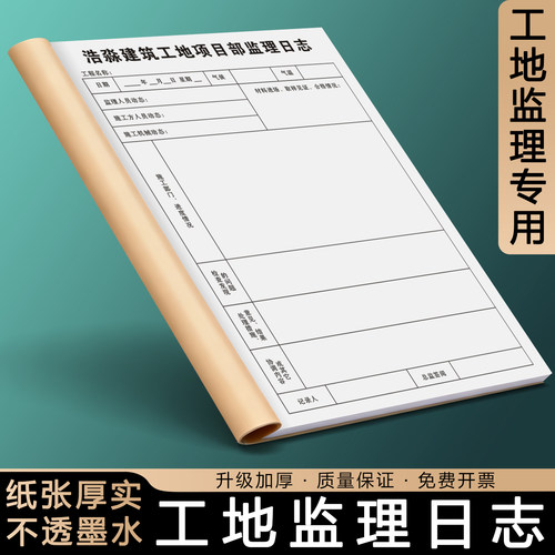 【施工安全日志】加厚纸张