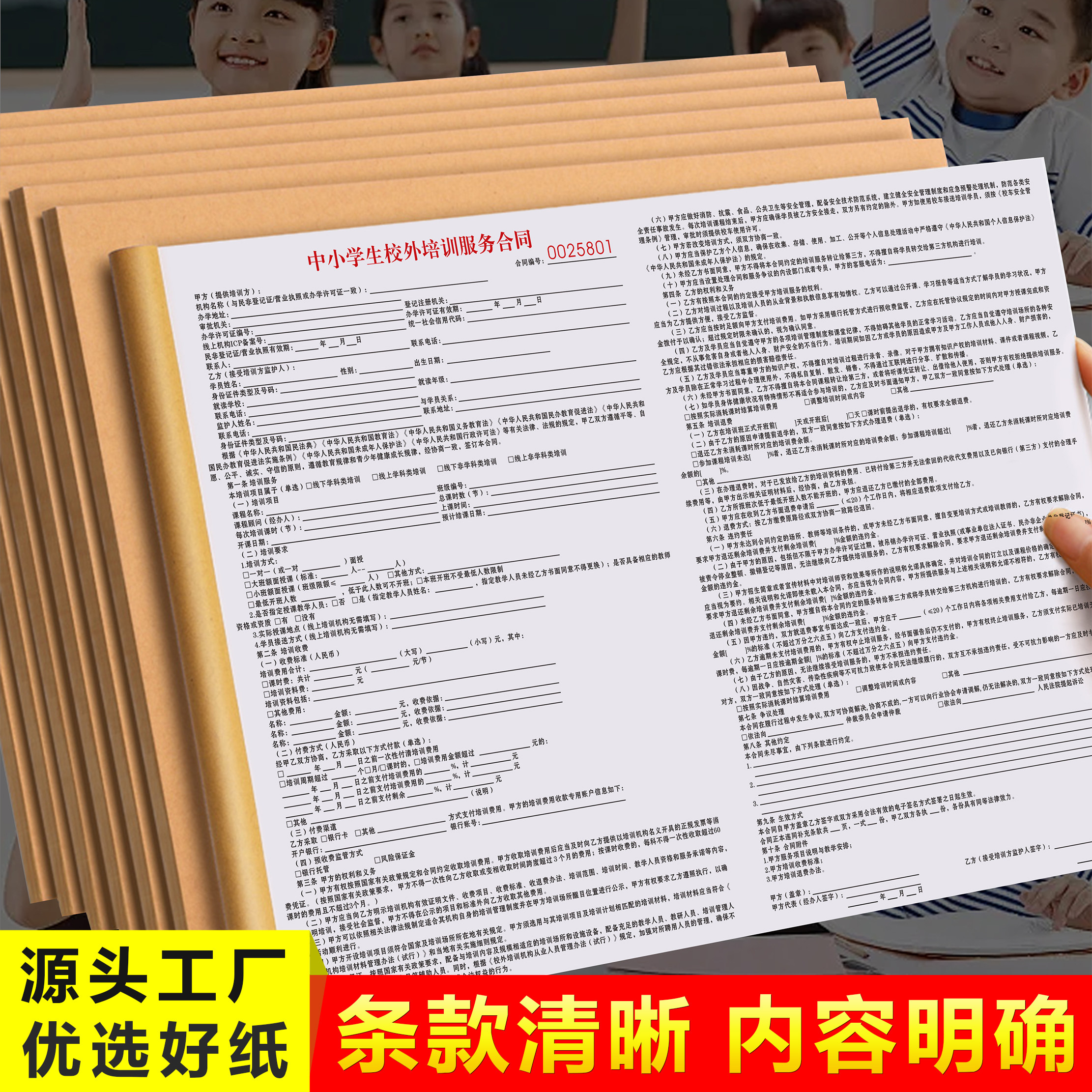 【中小学生校外培训专用】教育机构合同单二联学员入学票据安全协议书