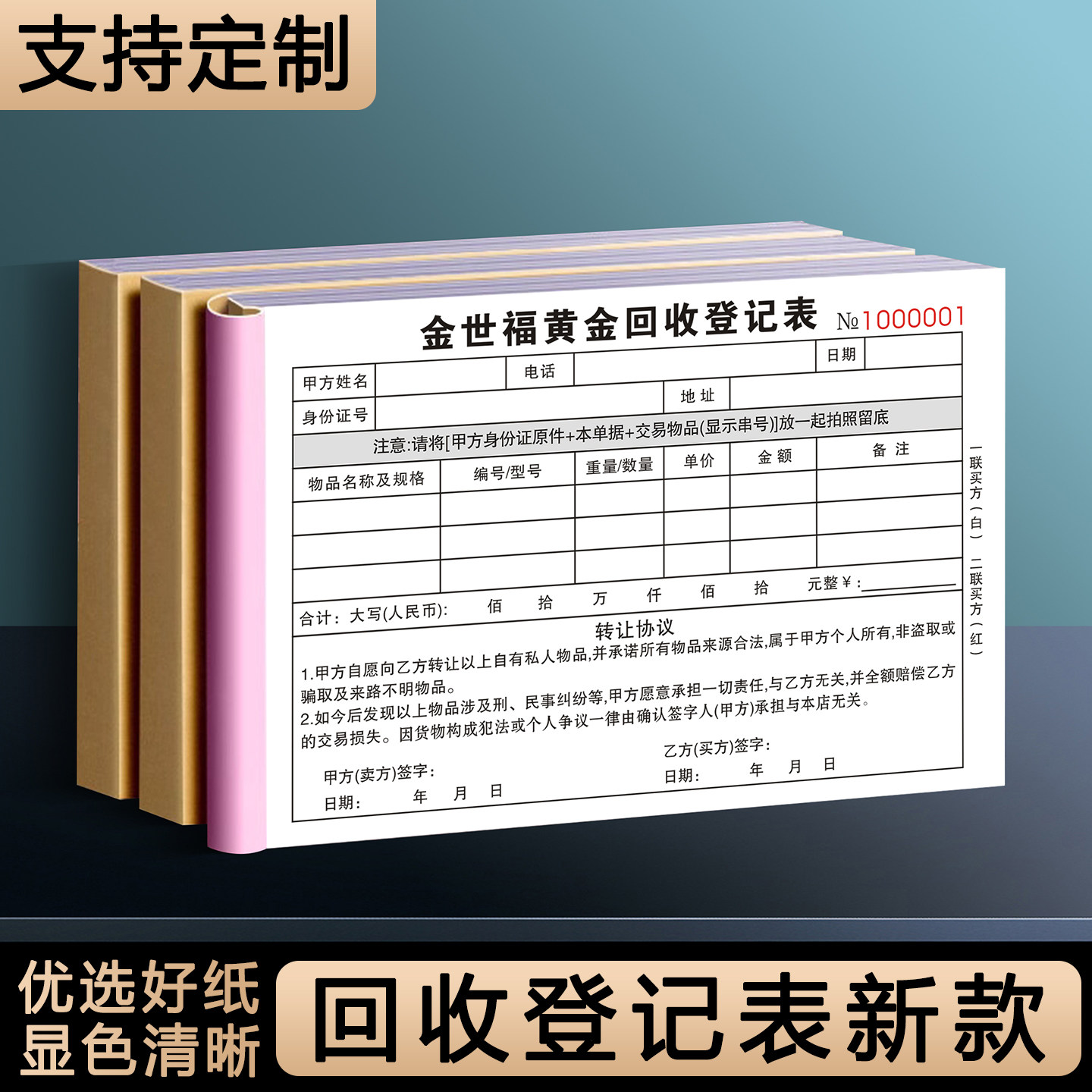 【物品寄存单】定制二联酒店宾馆行李存放凭证车站机场包裹保管登记小