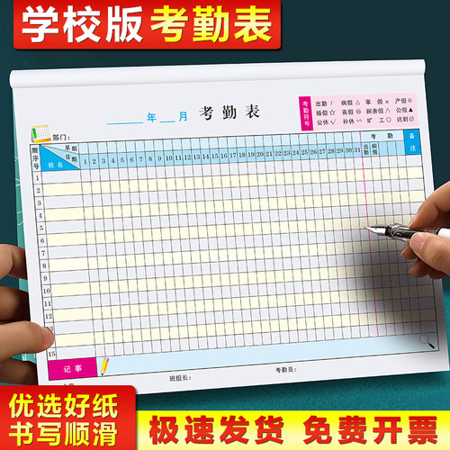 【彩色升级】新版考勤表加厚纸张
