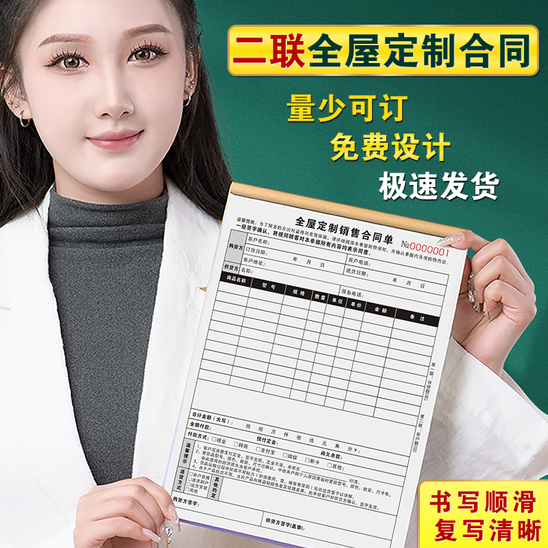 【免责条款】全屋定制合同二联