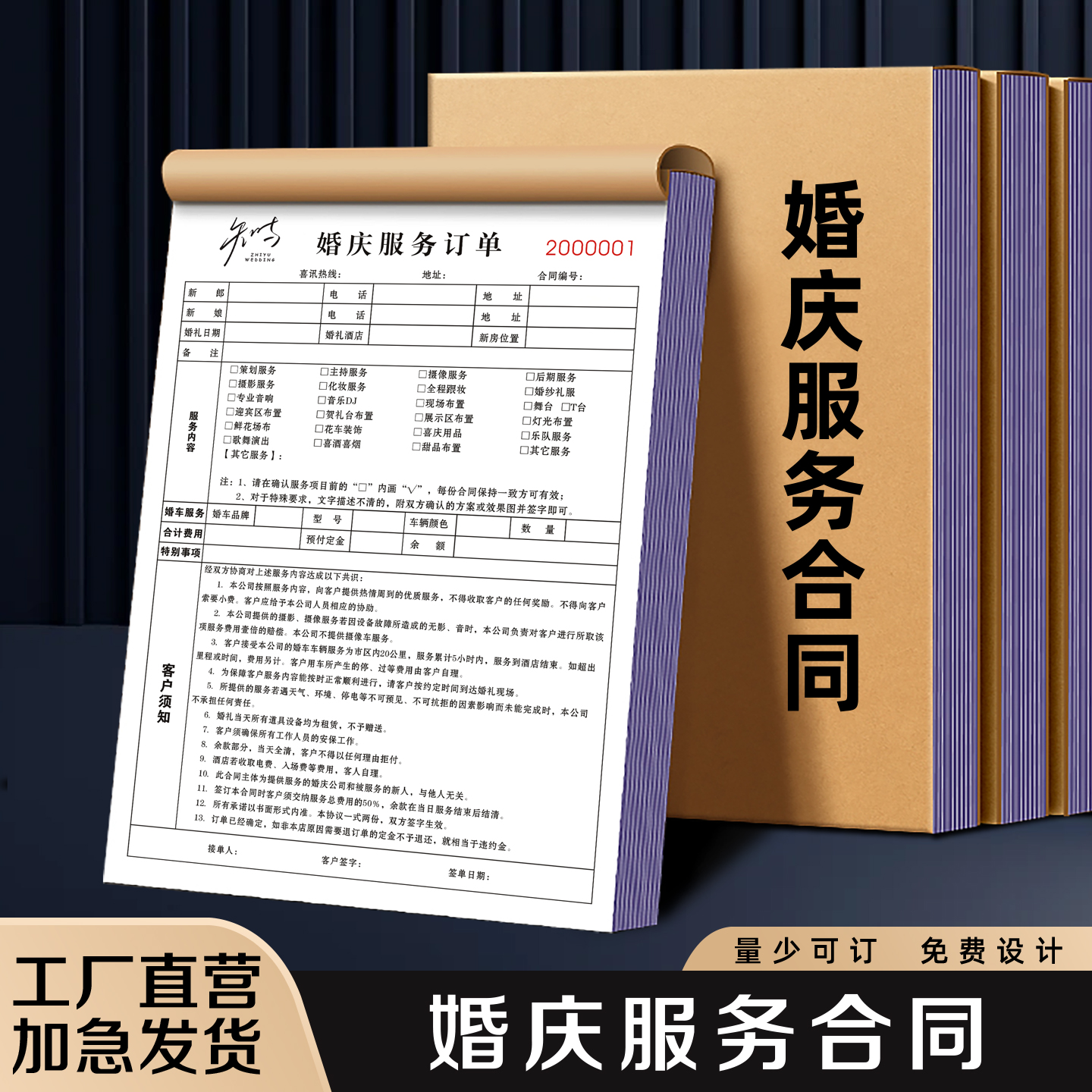 【婚庆服务合同】婚纱店租赁协议新娘化妆跟妆订单本摄影预约流程表婚