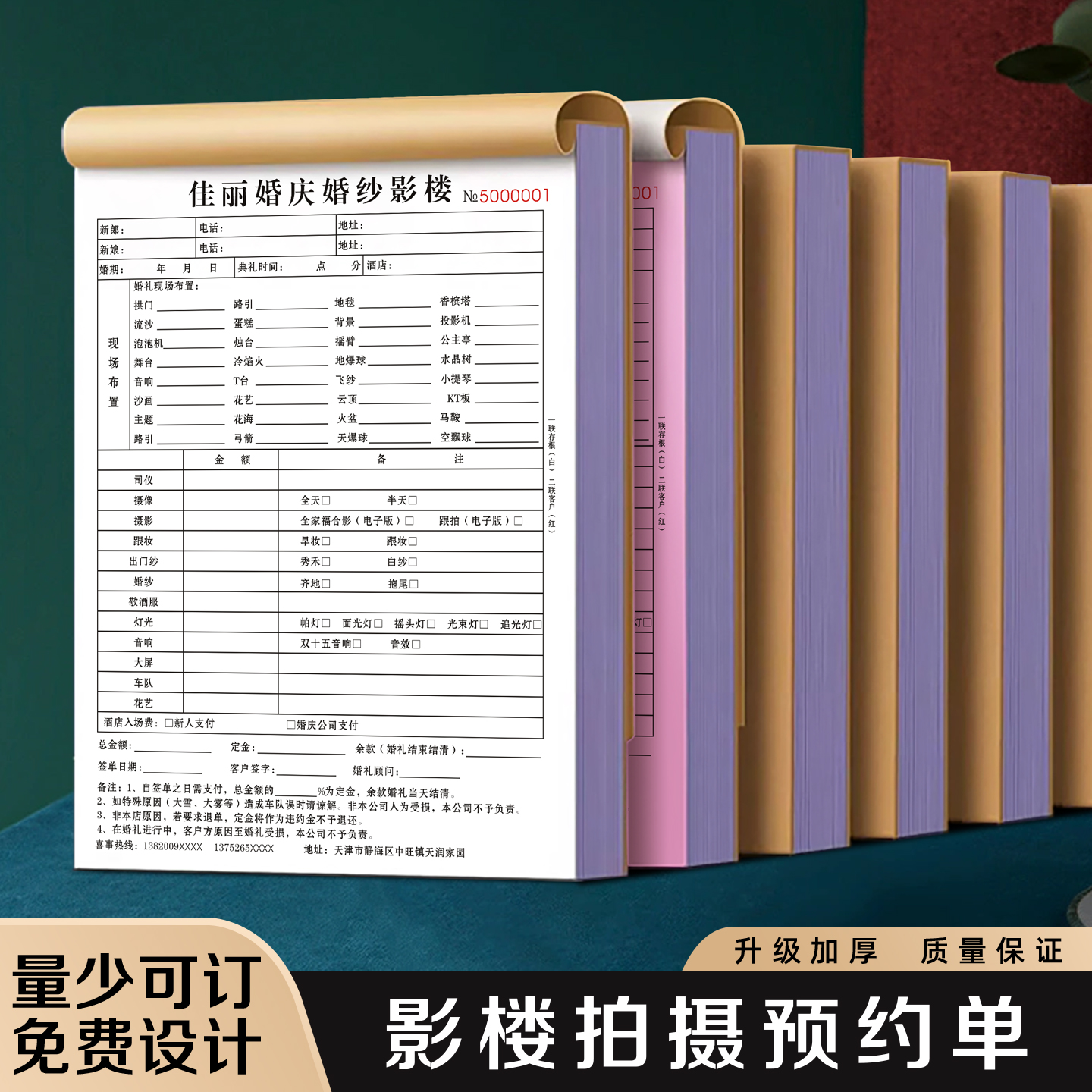 【影楼拍摄预约单】照相馆摄影预定流程单工作室儿童写真拍照押金收据