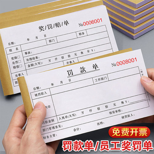 罚款单二联复写清晰单据可定制