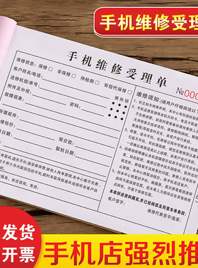 手机维修单保修单据报修收据售后服务检修凭证销售专用票据开票本回收登记表解锁开锁协议书手机店维修受理单