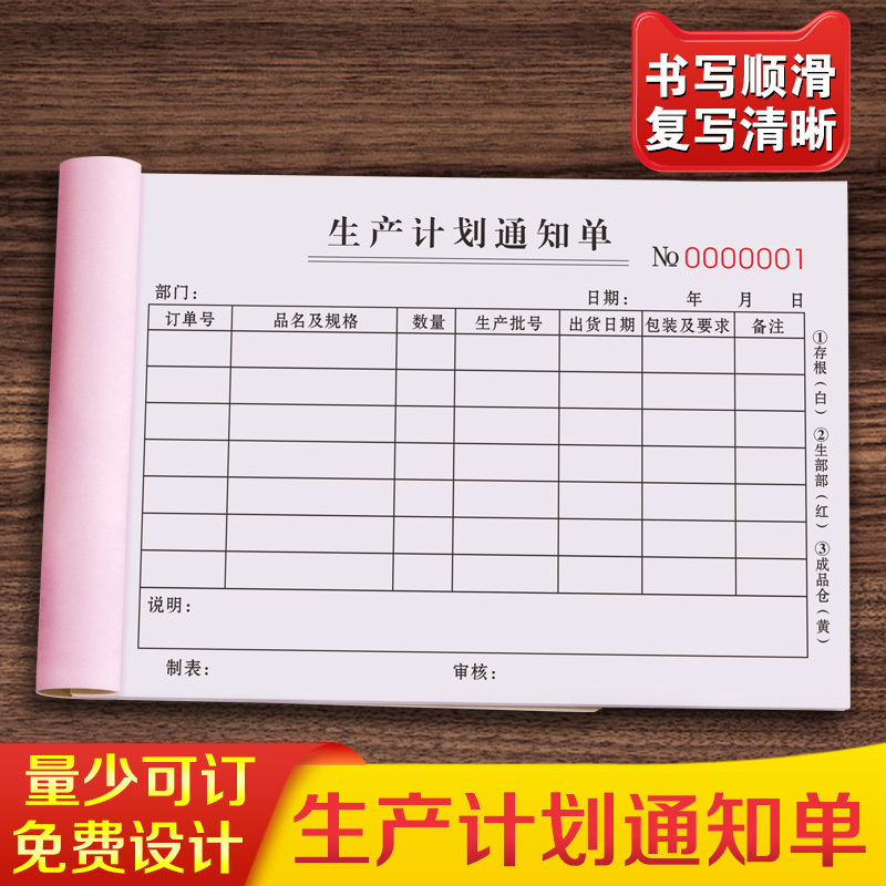 生产计划单三联车间下料加工报表下单排产登记本领料记录表发货日报表材料采购申请单指令通知单据生产任务单
