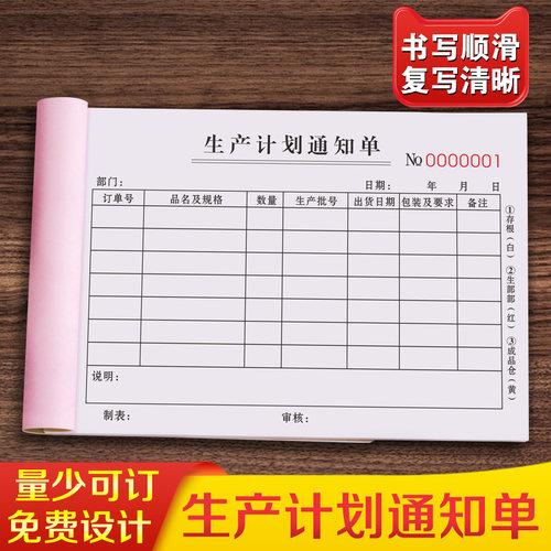 生产计划通知单加厚纸张复写清晰