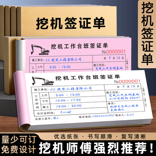【挖机师傅推荐】挖机台班签单