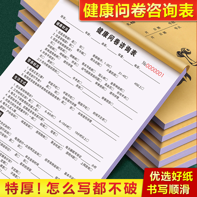 健身房专用单据问卷咨询接待记录