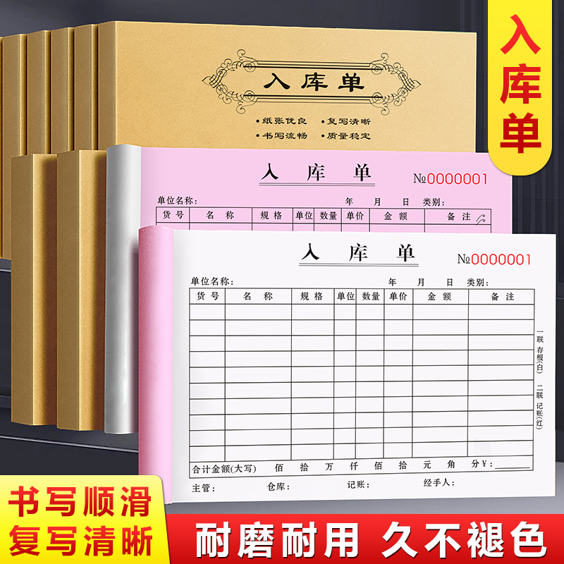 【加厚大款】入库单二联复写清晰