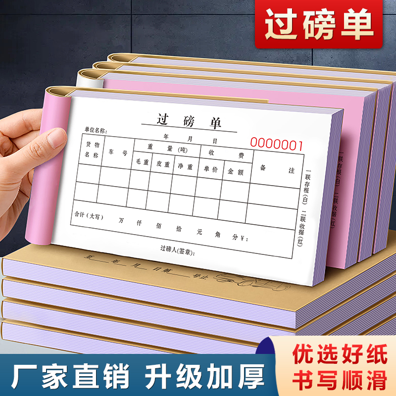 过磅清单二联手写复写清晰