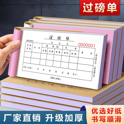 过磅清单二联手写复写清晰