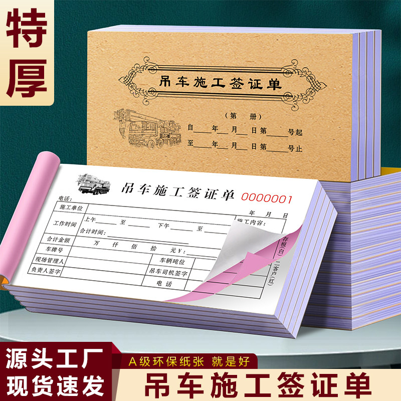 吊车台班签证单二联随车吊施工签单本三联起吊搬运机械工作工时单据