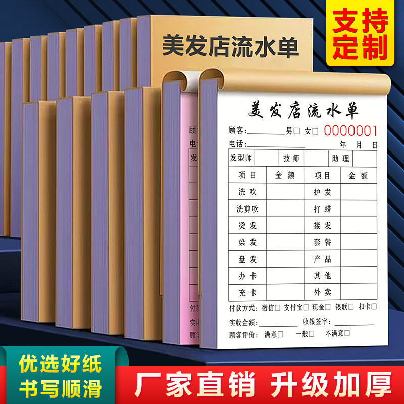 理发店消费单二联定制收银账本图片