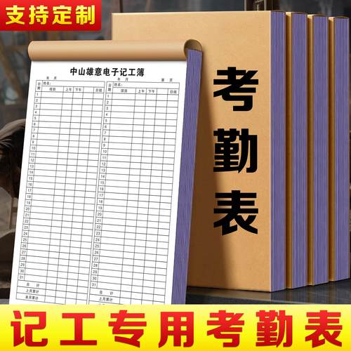 【记工考勤表】量少可订