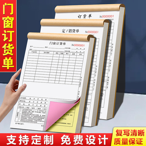 【加厚大款】门窗订货单可定制