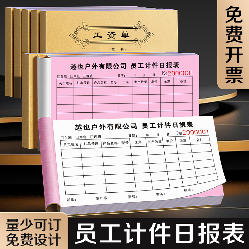 【员工计件日报表】量少可订