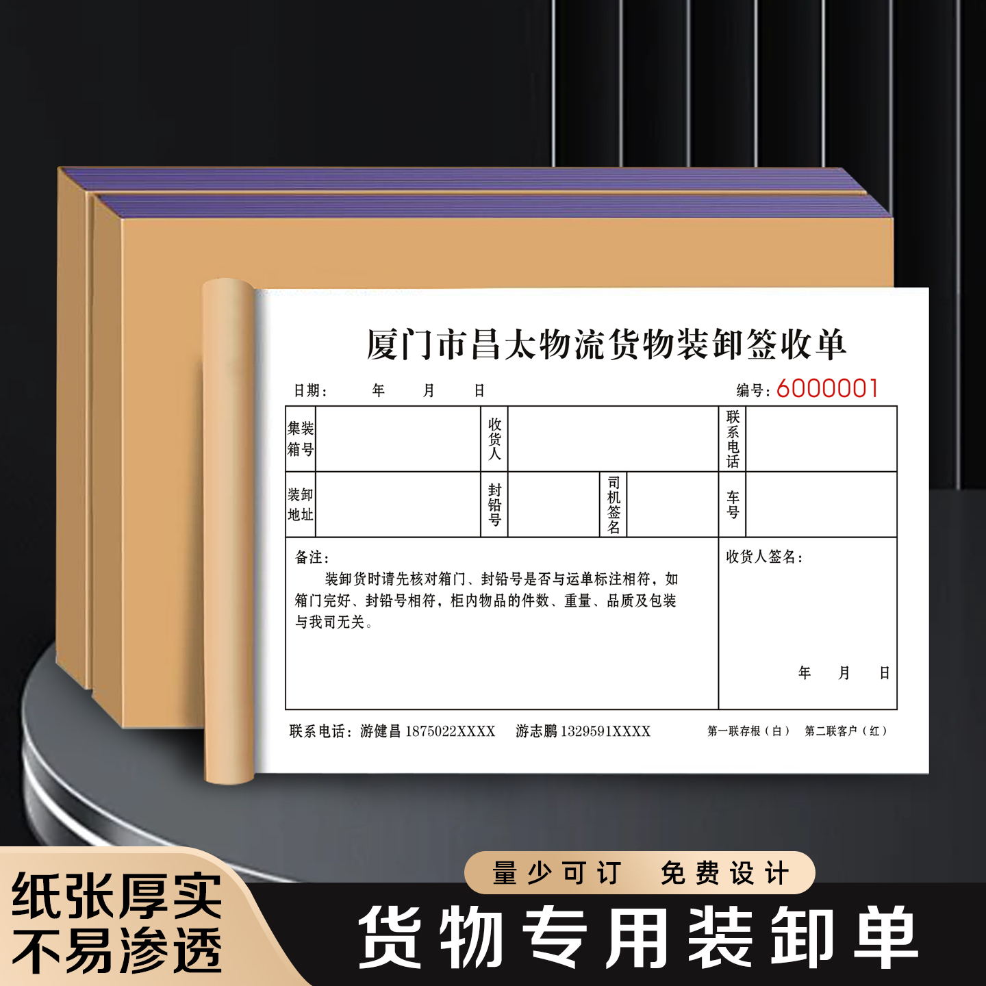【货物专用装卸单】物流公司货柜商品装货卸货收货清单仓库搬运工上货