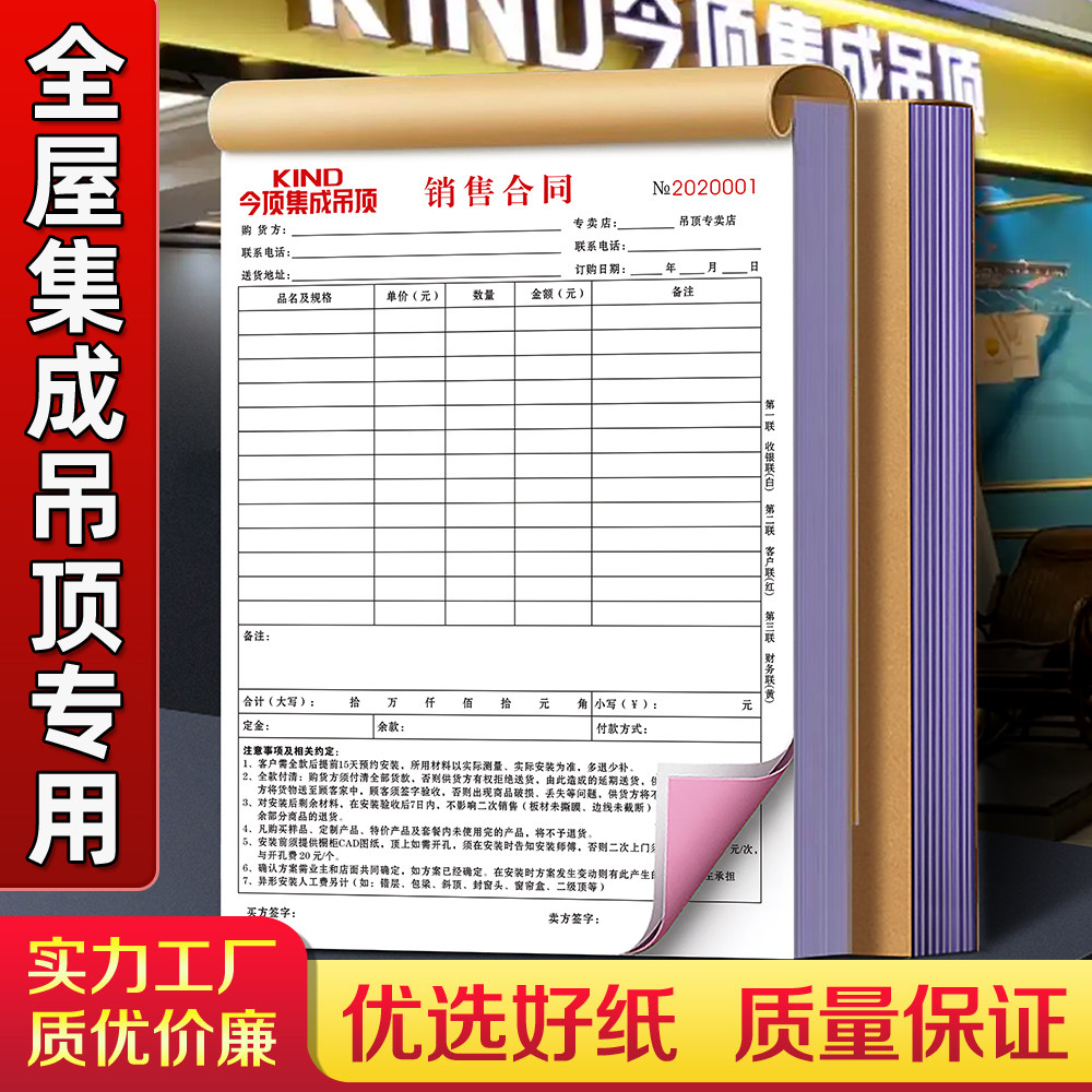 【全屋集成吊顶专用】订单本定制建材厂批发销售送货清单扣板订购合同