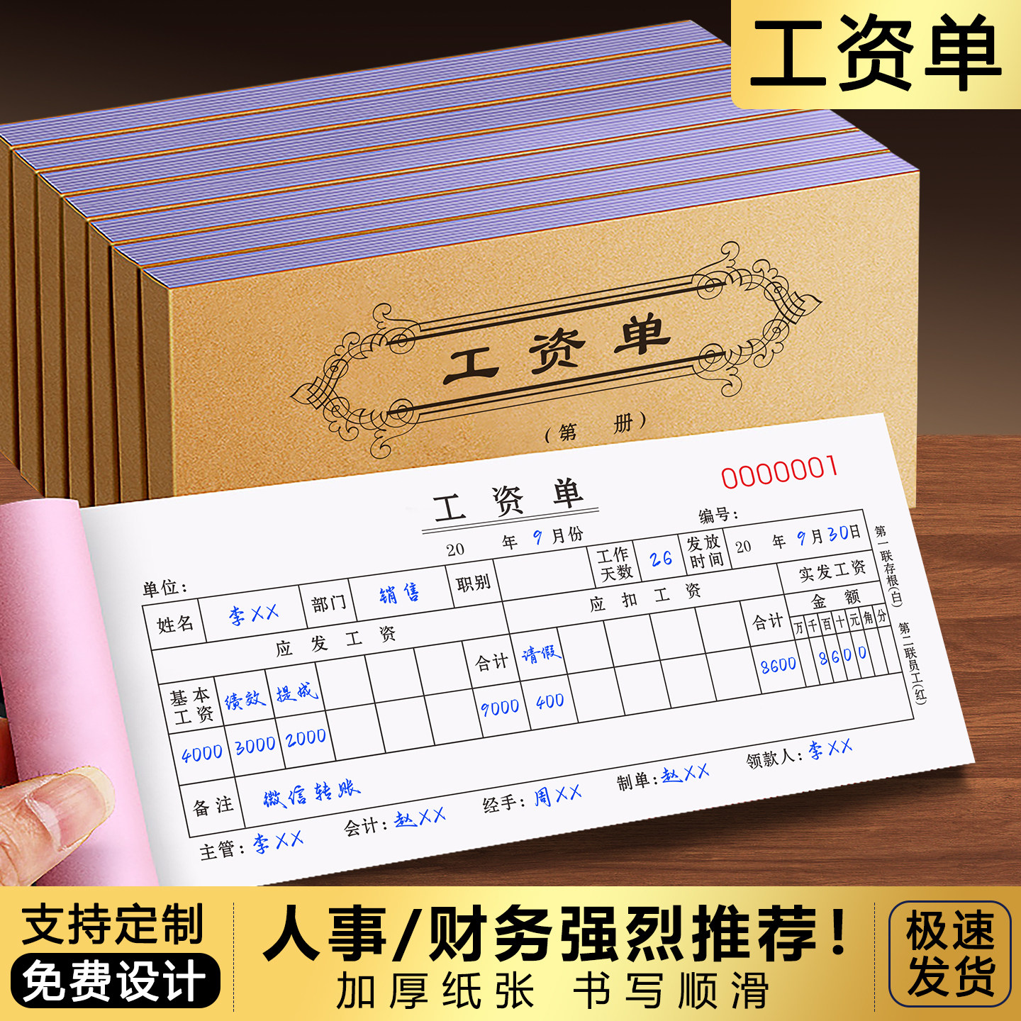 【财务推荐】员工工资发放单二联图片