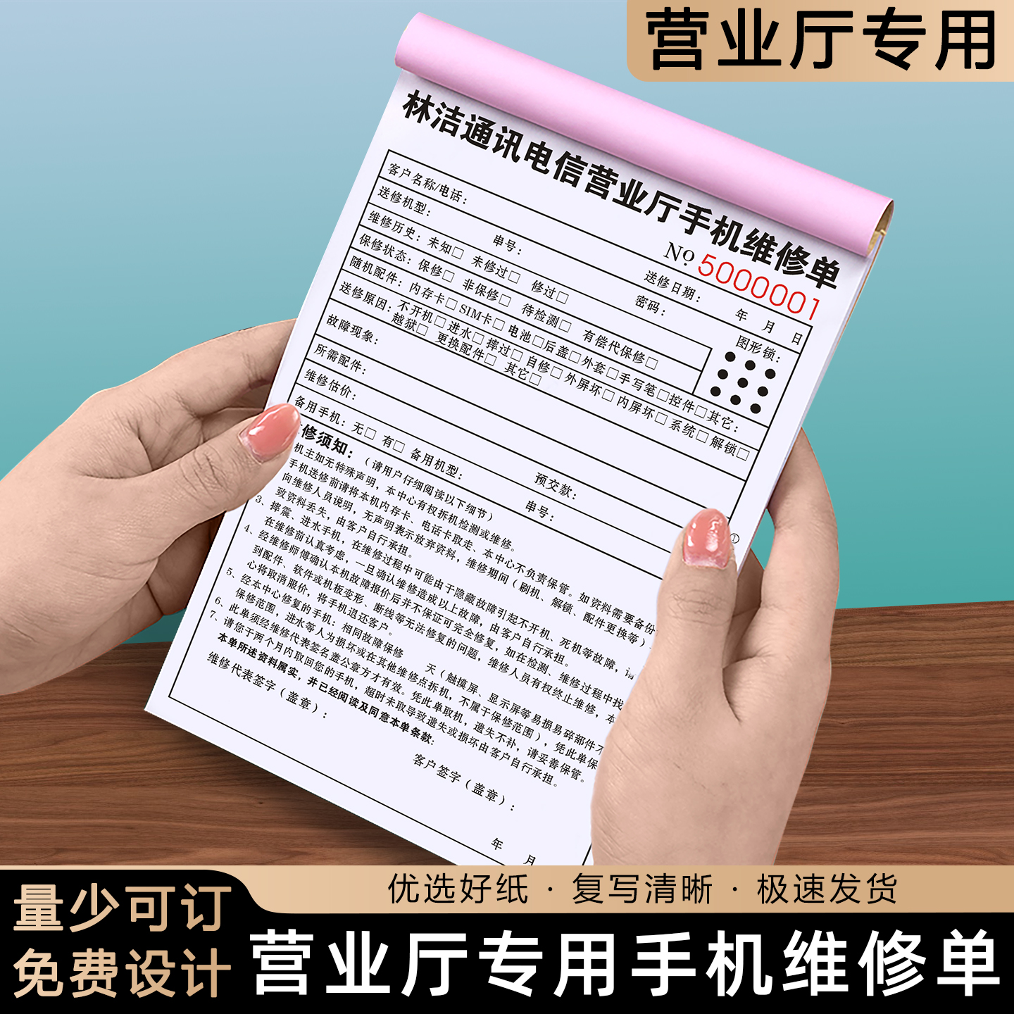 【营业厅专用手机维修单】保修单据售后服务检修凭证销售专用票据本回收登记表解锁开锁协议手机店维修受理单