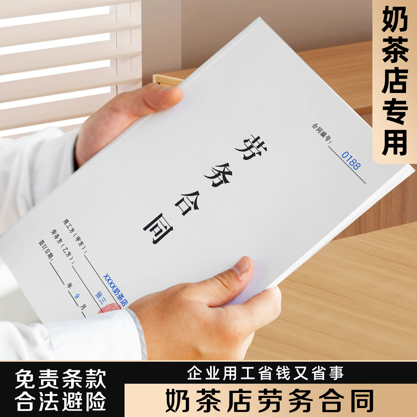 【奶茶店劳务合同】社保新规茶饮服务员应聘雇佣用工合同冷饮店收银员