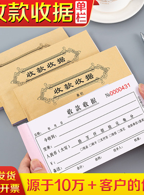 收款收据二联定做单栏现金收据条餐饮付款单子饭店定金收费簿三连普通复写票据凭证销货单装修公司押金收据本