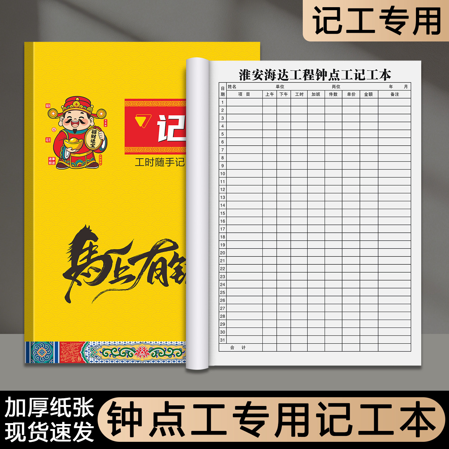 【钟点工专用记工本】2026新款个人记件记工簿建筑工地小时工上班